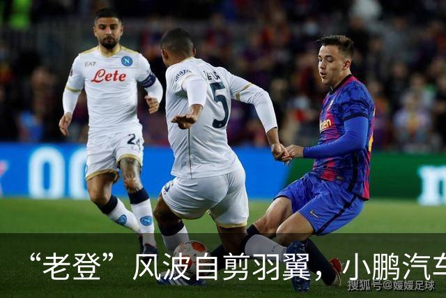 “老登”风波自剪羽翼，小鹏汽车把用户往友商赶?