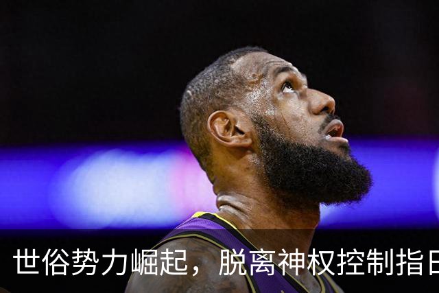 世俗势力崛起，脱离神权控制指日可待？革命卫队：你枪杆子够硬吗