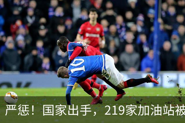 严惩！国家出手，219家加油站被查，手段曝光太隐秘，恶心的在后面