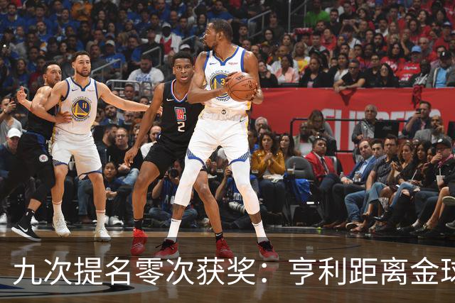 九次提名零次获奖：亨利距离金球奖最近的那次输给了谁？