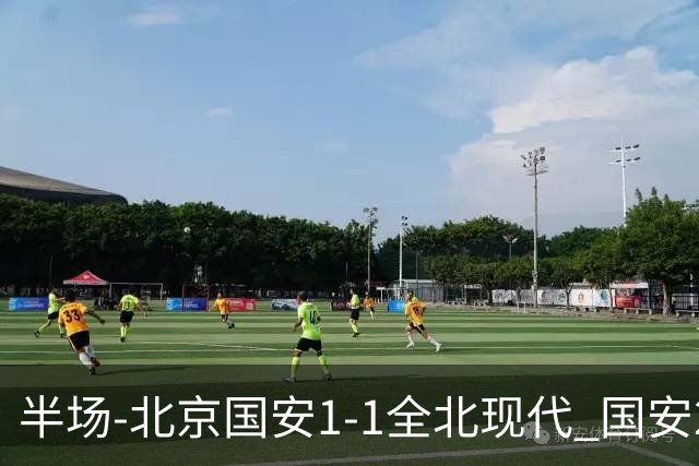 半场-北京国安1-1全北现代 国安2分钟丢球 杜奇亚克扳平