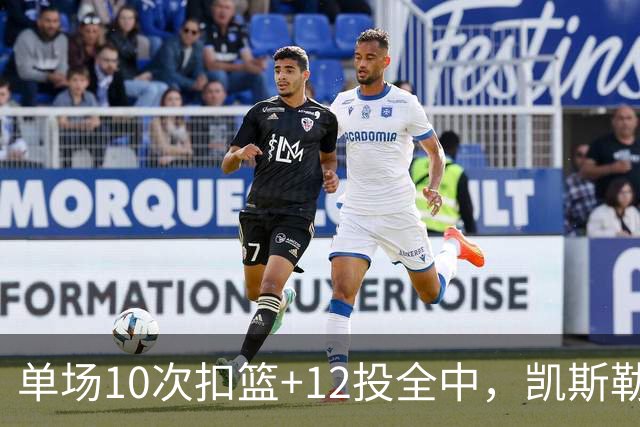 单场10次扣篮+12投全中，凯斯勒喂成奥尼尔，帮中锋圆梦还的看科尔