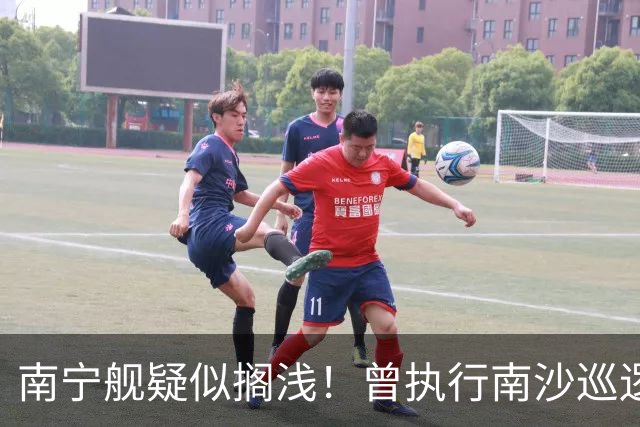南宁舰疑似搁浅！曾执行南沙巡逻任务，功勋老舰保护需加大力度