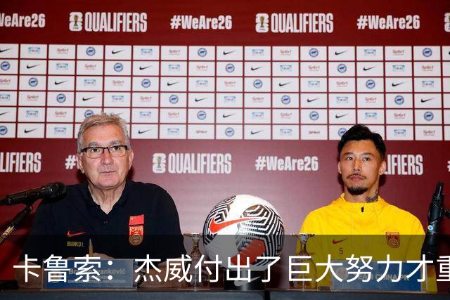 卡鲁索：杰威付出了巨大努力才重回赛场 看他受伤心里非常难过