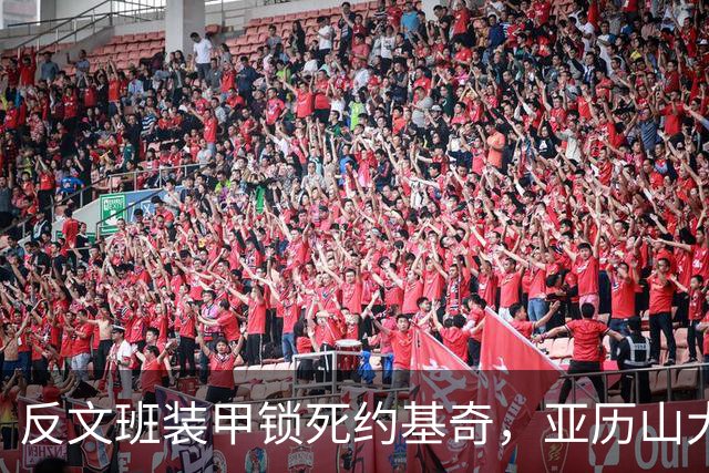 反文班装甲锁死约基奇，亚历山大19中6神迹终结，雷霆逆转掘金