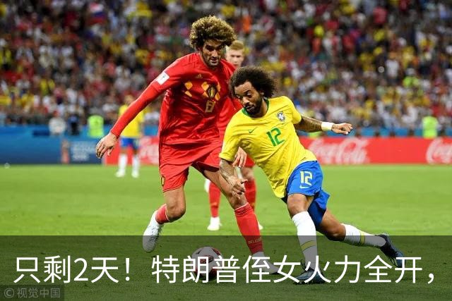 只剩2天！特朗普侄女火力全开，炮轰川普四宗罪，奥巴马机会来了