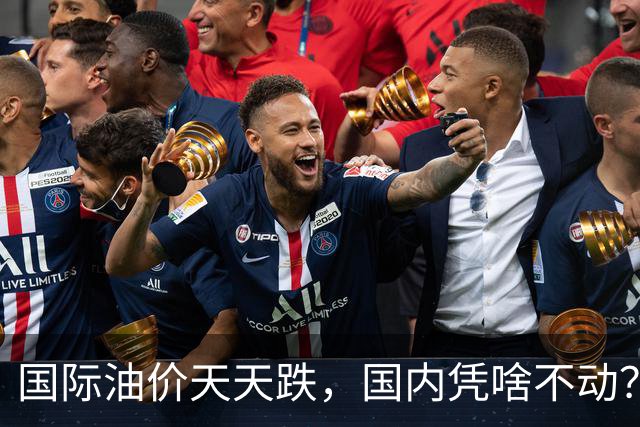 国际油价天天跌，国内凭啥不动？发改委的三道红线，到底保护了谁