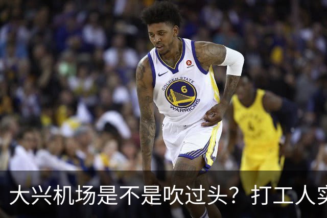 大兴机场是不是吹过头？打工人实测：位置远是硬伤但实力也确实封神打卡宝藏城市