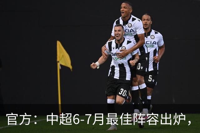 官方：中超6-7月最佳阵容出炉，玉昆、英博、申花各2将入选
