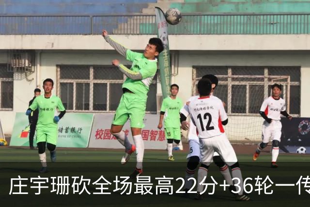 庄宇珊砍全场最高22分+36轮一传零失误，率队力克强敌取连胜