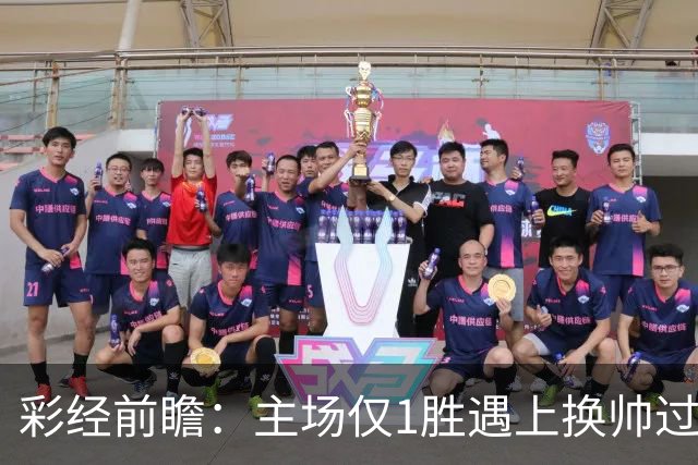 彩经前瞻：主场仅1胜遇上换帅过渡，比利亚雷亚尔能否把优势兑现