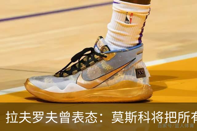 拉夫罗夫曾表态：莫斯科将把所有历史上的俄罗斯土地还给合法家园