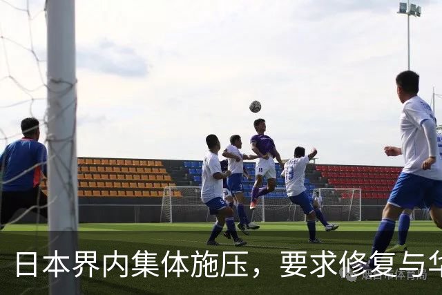 日本界内集体施压，要求修复与华关系，高市改口了：承认村山谈话