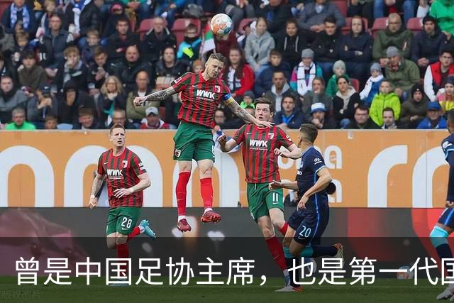 曾是中国足协主席，也是第一代国脚5次任主帅，93岁住北京破小区