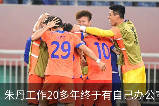 朱丹工作20多年终于有自己办公室，新办公室面积超大，阳台像跑道