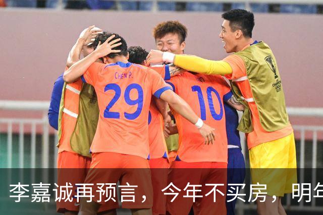 李嘉诚再预言，今年不买房，明年是 “买不起” 还是 “大降价”？答案很是出人意料