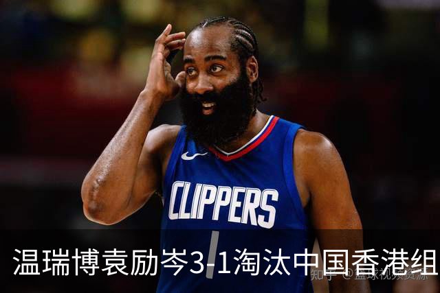 温瑞博/袁励岑3-1淘汰中国香港组合，晋级亚乒赛男双决赛