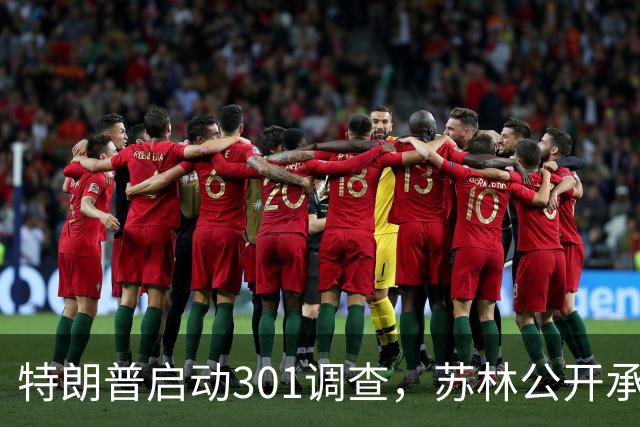 特朗普启动301调查，苏林公开承诺，中国老板开始放弃越南了