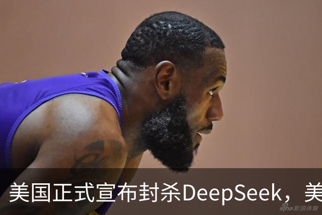 美国正式宣布封杀DeepSeek，美企软件受牵连，华为连收三个好消息