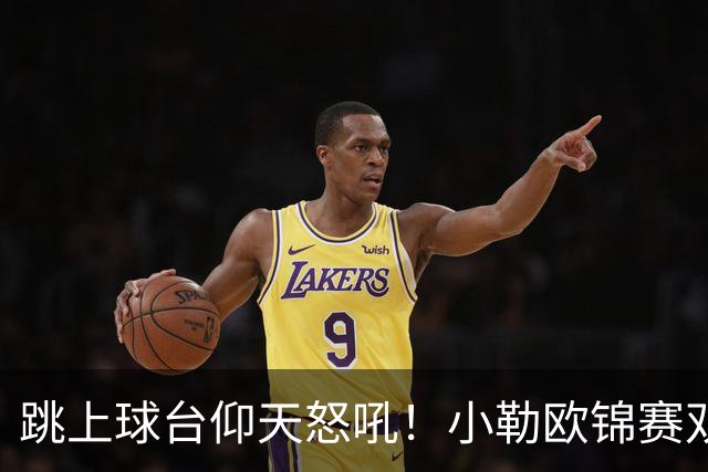 跳上球台仰天怒吼！小勒欧锦赛双冠创6纪录 一门双杰书写法乒新历史