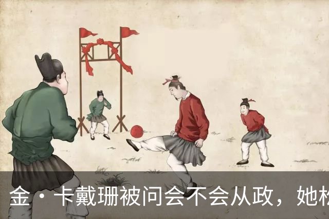金·卡戴珊被问会不会从政，她松口了：先过律师考试再说