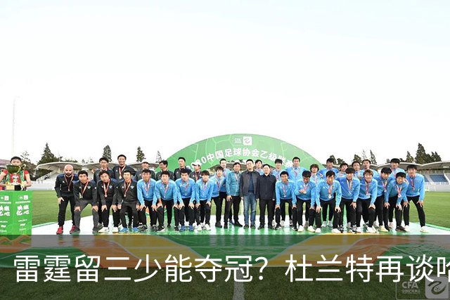 雷霆留三少能夺冠？杜兰特再谈哈登交易：当年普雷斯蒂没跟我商量