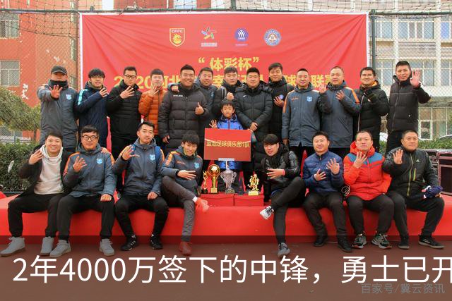 2年4000万签下的中锋，勇士已开始探索交易