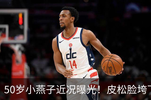 50岁小燕子近况曝光！皮松脸垮下垂明显，新加坡顶光拍面相都变了